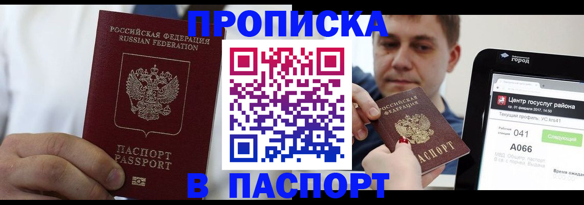 прописка законно в Симе