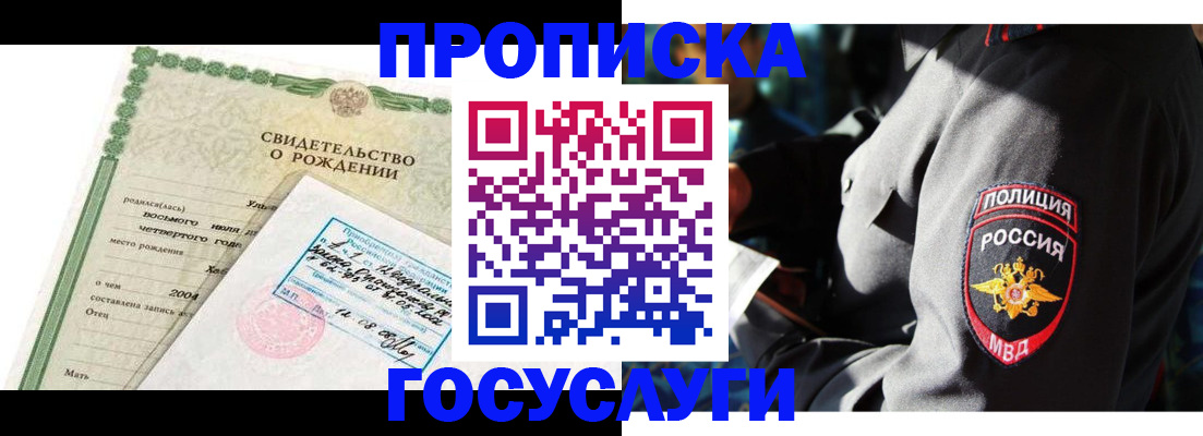 прописка ребенка в Симе
